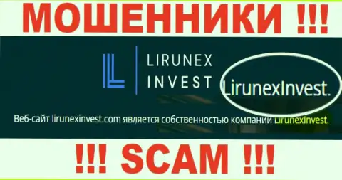 Избегайте internet мошенников LirunexInvest - присутствие инфы о юр лице LirunexInvest не делает их честными