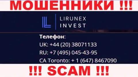 С какого телефонного номера Вас станут разводить звонари из компании LirunexInvest неизвестно, будьте внимательны