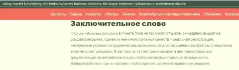 Об организации КровнБизнесс Солюшинс на сайте rating market com
