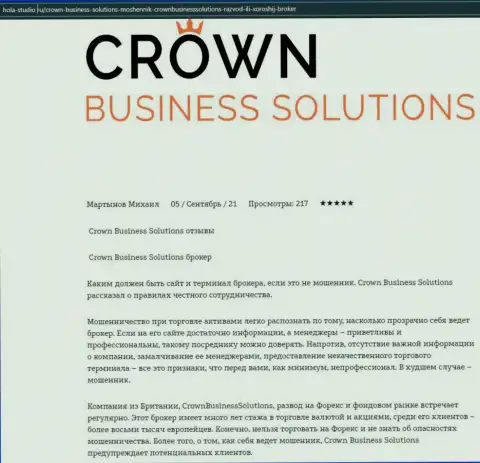 Материал про дилинговую компанию CROWN BUSINESS SOLUTIONS LIMITED на информационном ресурсе хола-студио ру