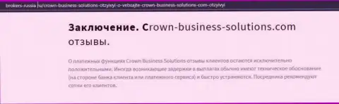 Про ФОРЕКС брокерскую организацию CrownBusiness Solutions информация на web-сервисе брокерс-россия ру