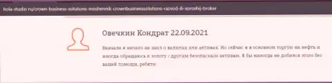 Валютные игроки поведали об своём видении форекс компании КравнБизнессСолютионс на сайте Hola Studio Ru