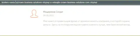 Комментарии про условия трейдинга с ФОРЕКС-организацией Crown-Business-Solutions Com с web-портала brokers russia ru