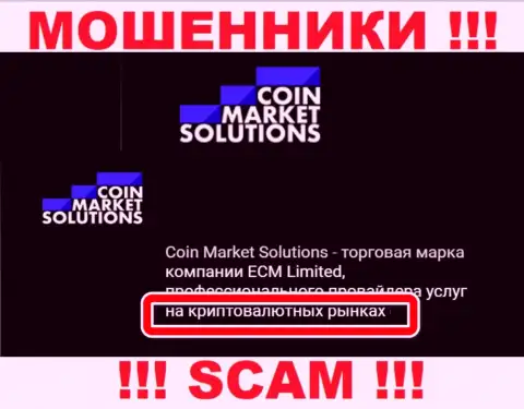 С организацией Coin Market Solutions совместно работать довольно-таки рискованно, их направление деятельности Крипто трейдинг - это замануха