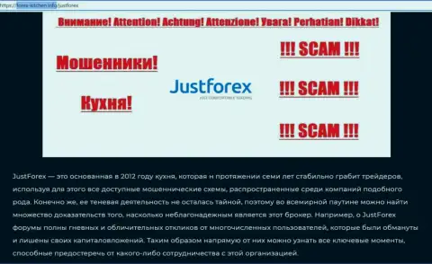 Условия сотрудничества от JustForex или каким способом зарабатывают internet мошенники (обзор деяний компании)