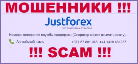 Будьте крайне внимательны, вдруг если звонят с незнакомых номеров телефона, это могут оказаться internet мошенники JustForex