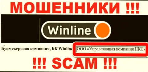 ООО Управляющая компания НКС - это владельцы преступно действующей конторы WinLine Ru