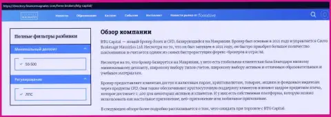 Разбор ФОРЕКС организации БТГ Капитал на web-сервисе Директори Финансмагнат Ком