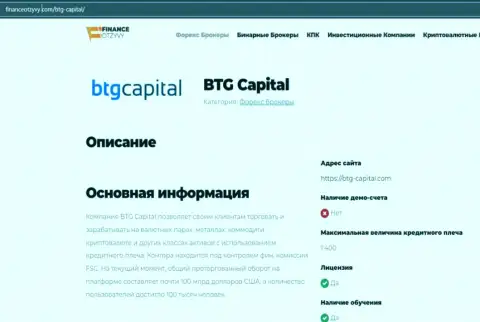 Краткие данные о ФОРЕКС-компании BTG-Capital Com на сервисе financeotzyvy com