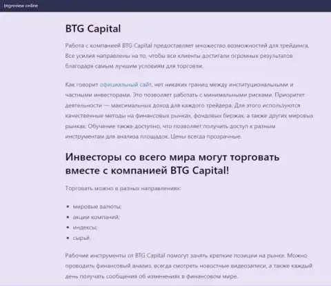 О форекс брокерской организации BTG-Capital Com размещены данные на сайте бтгревиев онлайн