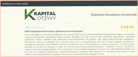 О выводе денег из Форекс-компании BTG-Capital Com освещено на онлайн-сервисе КапиталОтзывы Ком