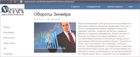 Организация Zineera Com упоминается в публикации на веб-сервисе Venture News Ru