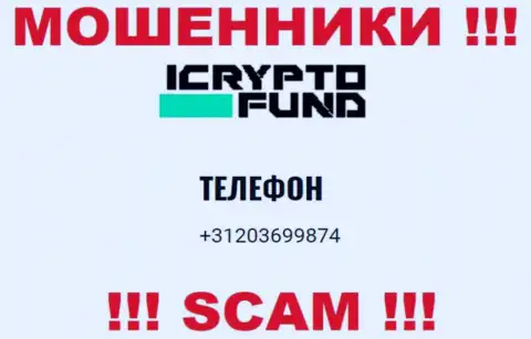 I Crypto Fund это МОШЕННИКИ !!! Звонят к наивным людям с различных номеров телефонов