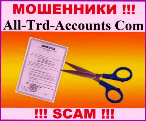 Хотите взаимодействовать с организацией All Trd Accounts ? А заметили ли вы, что они и не имеют лицензии ? БУДЬТЕ БДИТЕЛЬНЫ !!!