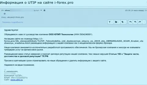 Под пресс мошенников UTIP Org попал еще один web-портал, не умалчивающий честную инфу об этом лохотроне - это i-forex.pro