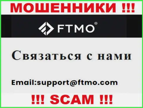 В разделе контактов мошенников ФТМО с.р.о., указан именно этот e-mail для связи с ними