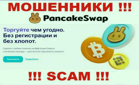 Деятельность интернет-мошенников Панкейк Свап: Crypto trading - это капкан для малоопытных клиентов
