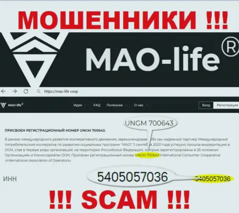 Не рекомендуем совместно сотрудничать с компанией MAO-Life, даже и при наличии номера регистрации: UNGM 700643