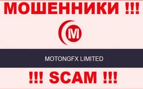 Мошенники MotongFX Com принадлежат юридическому лицу - МотонгФХ Лимитед