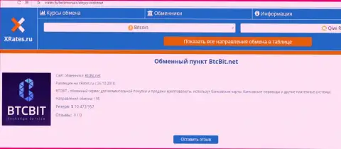 Информационный материал об обменнике BTCBit на онлайн-сервисе иксрейтес ру