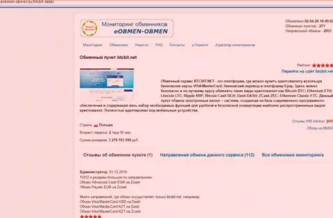 Публикация с обзором деятельности online-обменника БТЦБит, размещенная на сайте eobmen-obmen ru