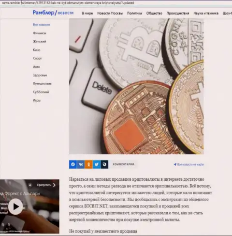 Обзор услуг организации BTC Bit, размещенный на сайте News.Rambler Ru (часть первая)