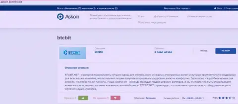 Материал об компании БТКБит, представленный на интернет-сервисе Аскоин Ком