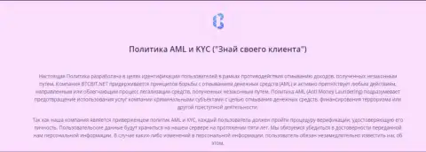 Политика KYC и AML онлайн-обменника BTCBit Sp. z.o.o.