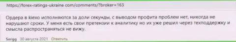 Посты клиентов KIEXO с мнением о работе Форекс организации на сайте Forex Ratings Ukraine Com