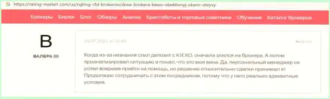 Отзыв о ФОРЕКС дилинговой компании KIEXO, приведенный на онлайн-ресурсе Рейтинг Маркет Ком