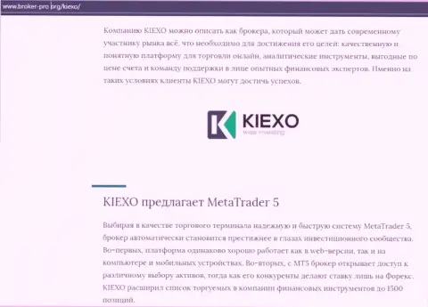 Обзор условий для торговли форекс брокера KIEXO на интернет-ресурсе Брокер-Про Орг