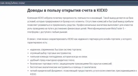 Основные доводы для спекулирования с Форекс брокером KIEXO на сайте Malo Deneg Ru