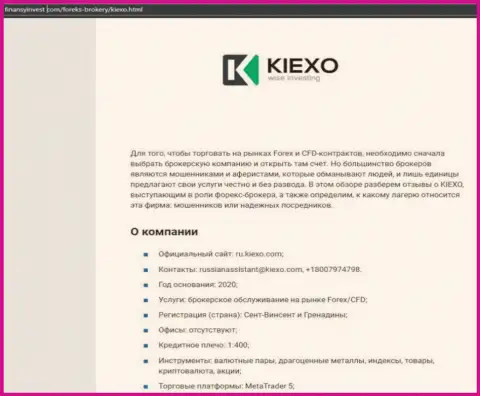 Сведения о Forex дилинговой компании KIEXO на интернет-портале ФинансыИнвест Ком