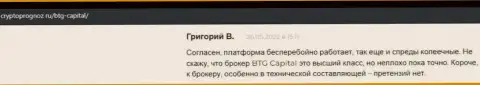 Совершать торговые сделки с дилером BTG Capital прибыльно, об этом в отзывах на интернет-сервисе CryptoPrognoz Ru