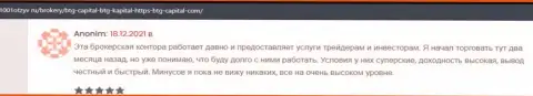 Биржевые игроки пишут на онлайн-сервисе 1001Otzyv Ru, что удовлетворены трейдингом с дилинговым центром BTG Capital