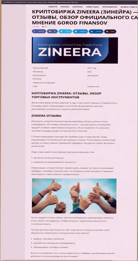 Мнения и обзор условий торговли брокера Зинейра Ком на интернет-портале gorodfinansov com