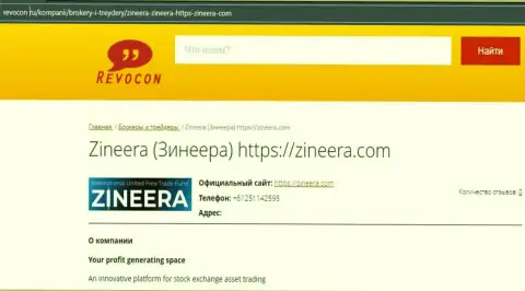 Контакты организации Zineera Com на информационном портале Ревокон Ру