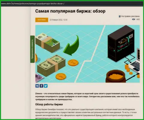 Позитивная обзорная статья об компании Зинейра на портале OblTv Ru