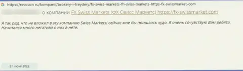 Если Вы клиент FX SwissMarket, то Ваши кровно нажитые под угрозой воровства (достоверный отзыв)