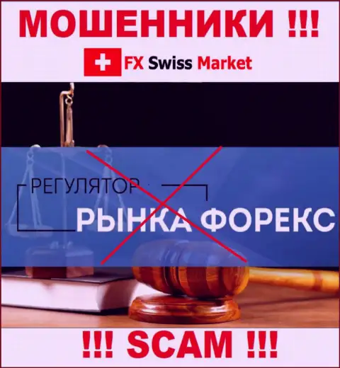 На информационном сервисе мошенников FX-SwissMarket Com нет информации о их регуляторе - его попросту нет