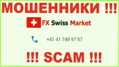 Вы рискуете быть еще одной жертвой развода FX SwissMarket, будьте осторожны, могут трезвонить с разных номеров телефонов