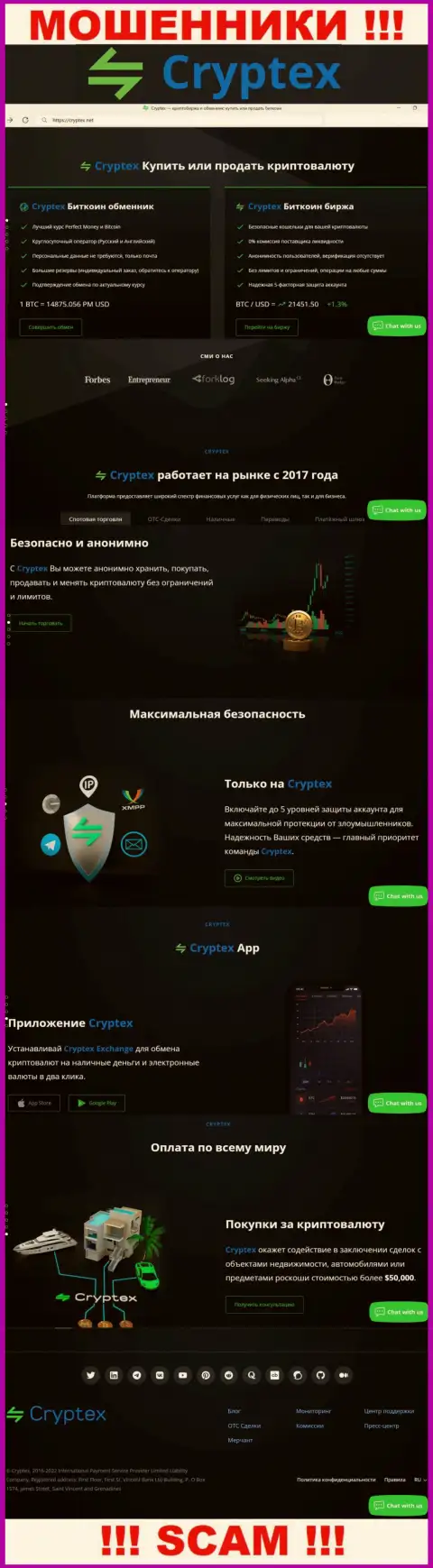 Скриншот официального веб-портала мошеннической конторы Криптекс Нет