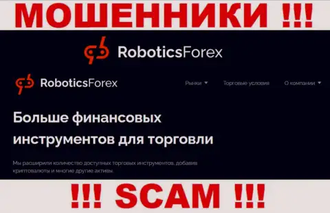 Довольно-таки опасно иметь дело с RoboticsForex Com их деятельность в сфере Брокер - противоправна