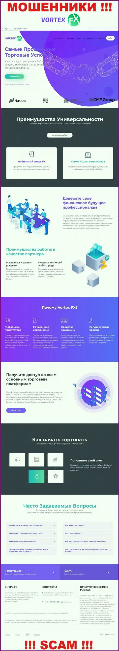 Информационный портал организации Vortex-FX Com, заполненный лживой информацией