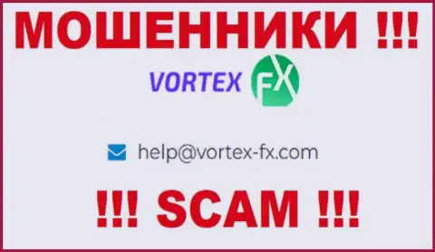 На онлайн-ресурсе Vortex-FX Com, в контактных данных, представлен адрес электронного ящика данных интернет-разводил, не нужно писать, лишат денег