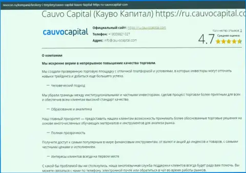Статья об услугах брокера Cauvo Capital на сайте revocon ru