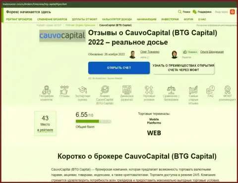 Разбор деятельности брокера Cauvo Capital в информационной статье на web-ресурсе tradersunion com