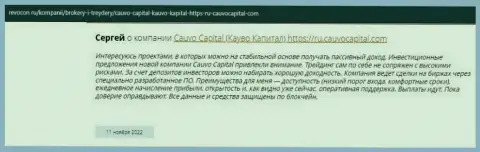 Отзыв биржевого трейдера о дилинговом центре Cauvo Capital на интернет-сервисе Revocon Ru