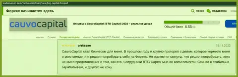 Биржевой игрок высказал своё мнение о дилере Cauvo Capital на web-портале tradersunion com