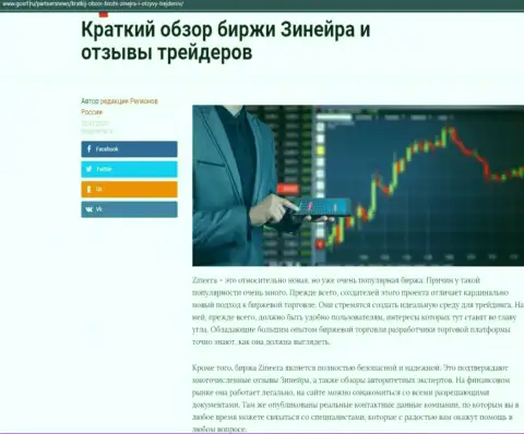 Краткое описание биржевой организации в материале на web-сайте gosrf ru